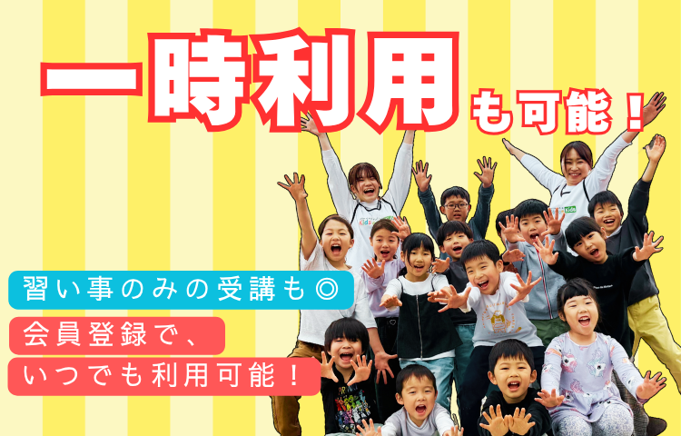 一時利用